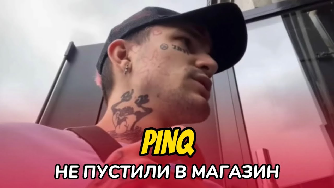 Пинка не пустили в магазин со Scally Milano и Uglystephan