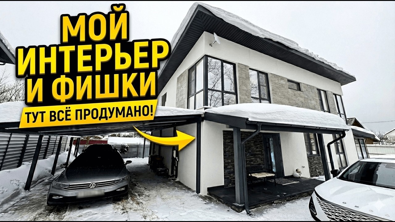 ОБЗОР ДОМА где ПРОДУМАНО ВСЕ. МОЙ ИНТЕРЬЕР, ФИШКИ для маленького УЧАСТКА.