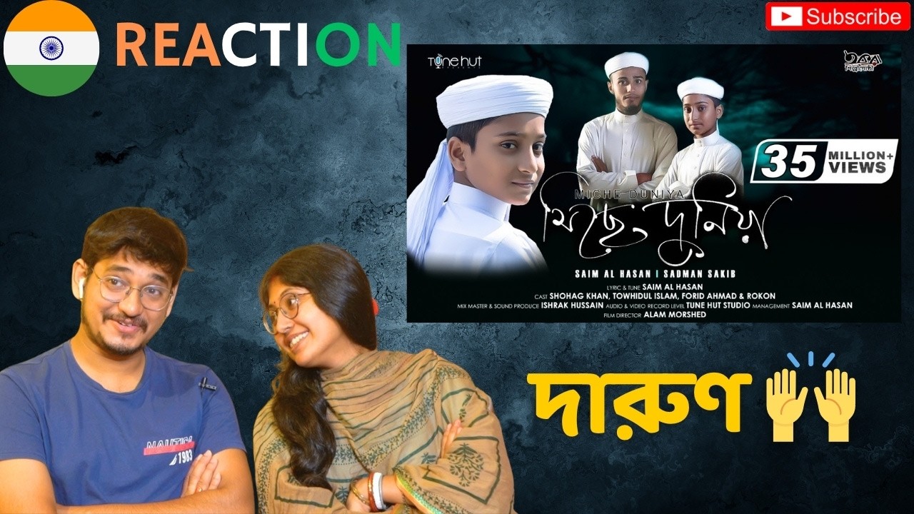 INDIAN Couple Reaction | এই মিছে দুনিয়ায় তুমি থাকবা কতদিন | Islamic song | Ai Miche duniya
