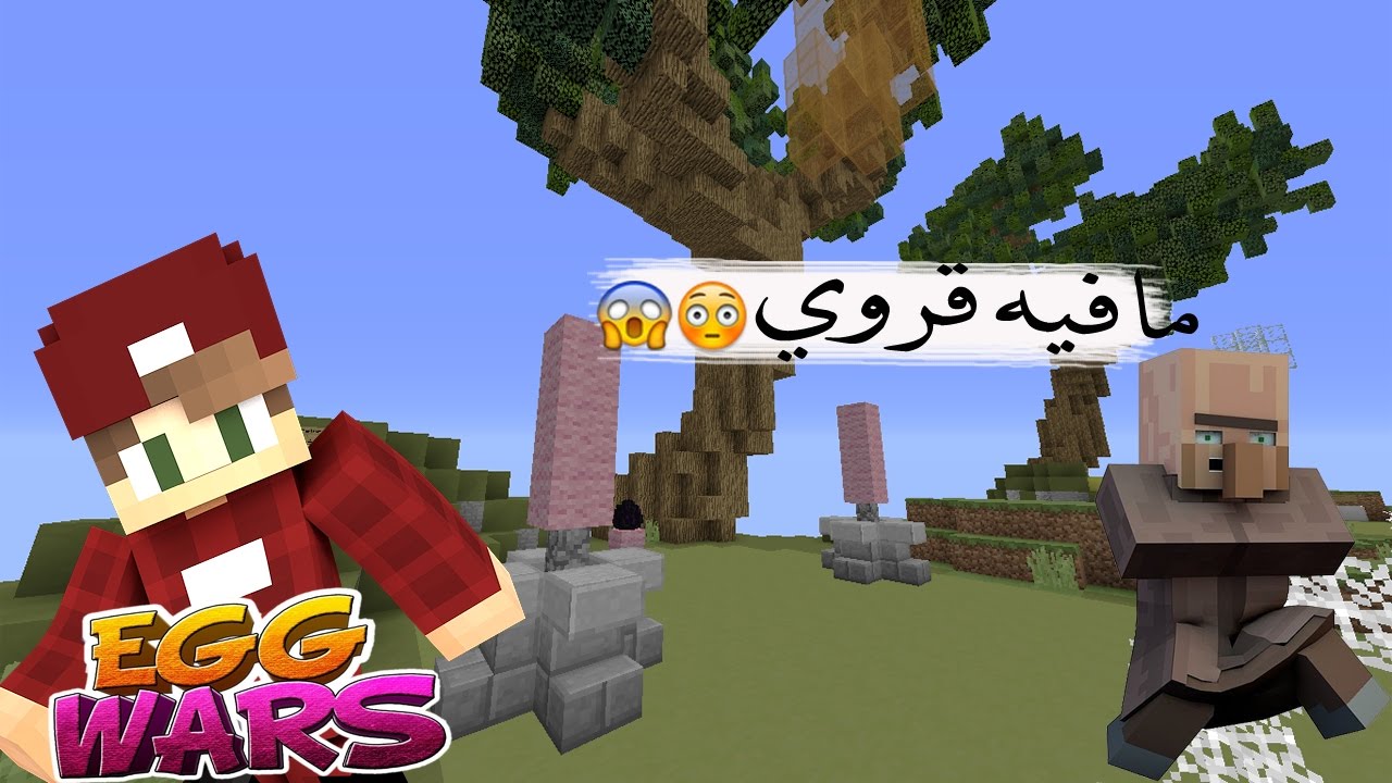 حرب البيض :اللعبه تكرهني بس ما استسلم | MineCraft Egg Wars#8