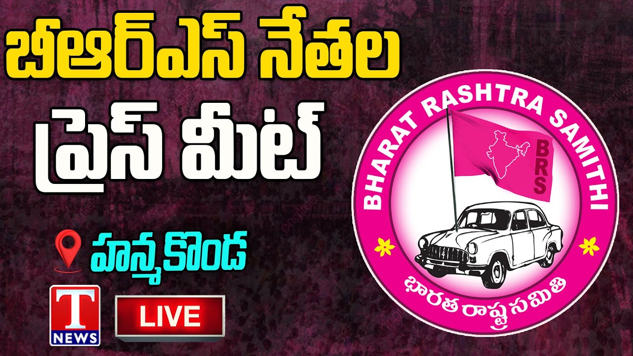 Live: Hanmakonda BRS Leaders Press Meet | T News