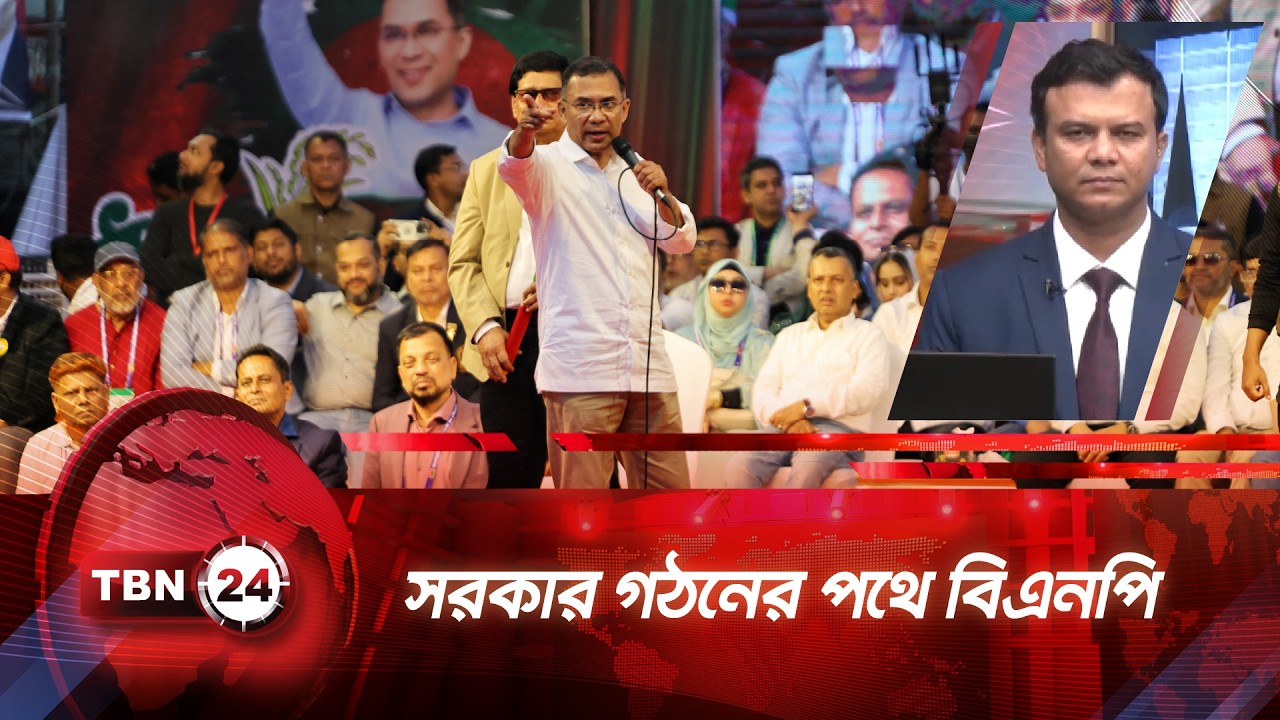 সরকার গঠনের পথে বিএনপি, জামায়াতের ব্যর্থতা কোথায়? | TBN24 Our Democracy Bangladesh Election