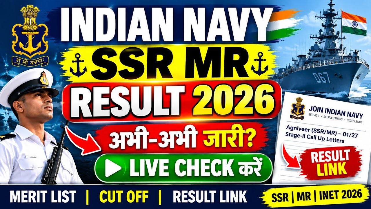 Navy SSR MR Result 2026 Kaise Check kare |Navy SSR MR Result Kahan Se Check kare ?