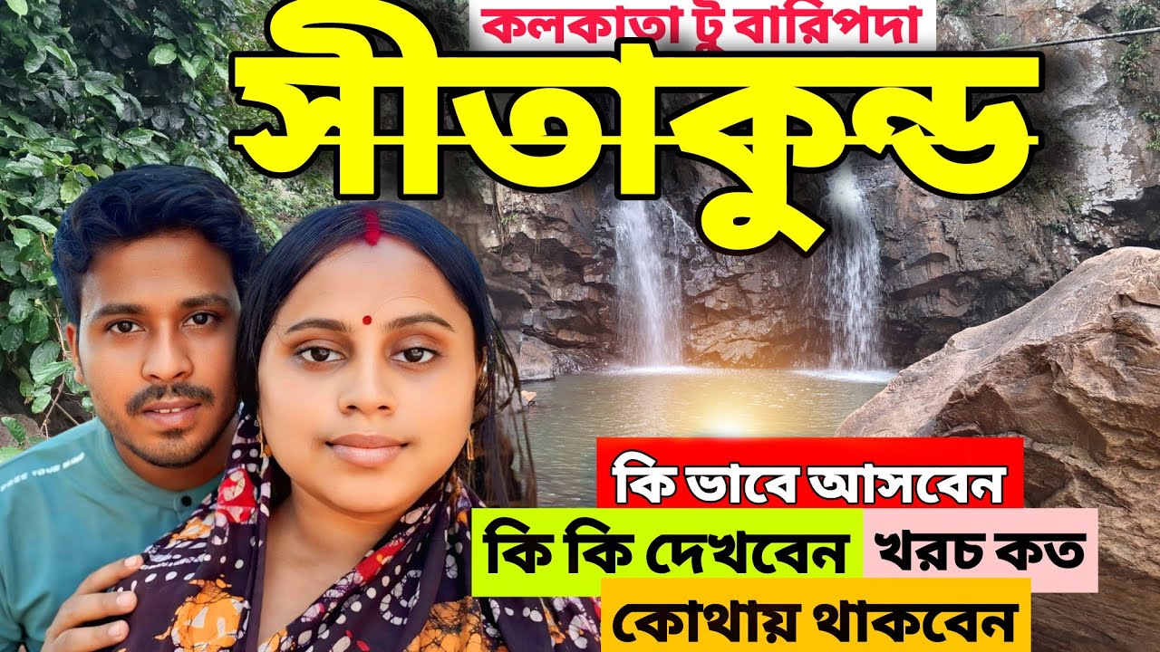 Sitakund Waterfalls 2025 | Nearby Baripada Similipal Forest | সীতাকুন্ড | weekend Tour