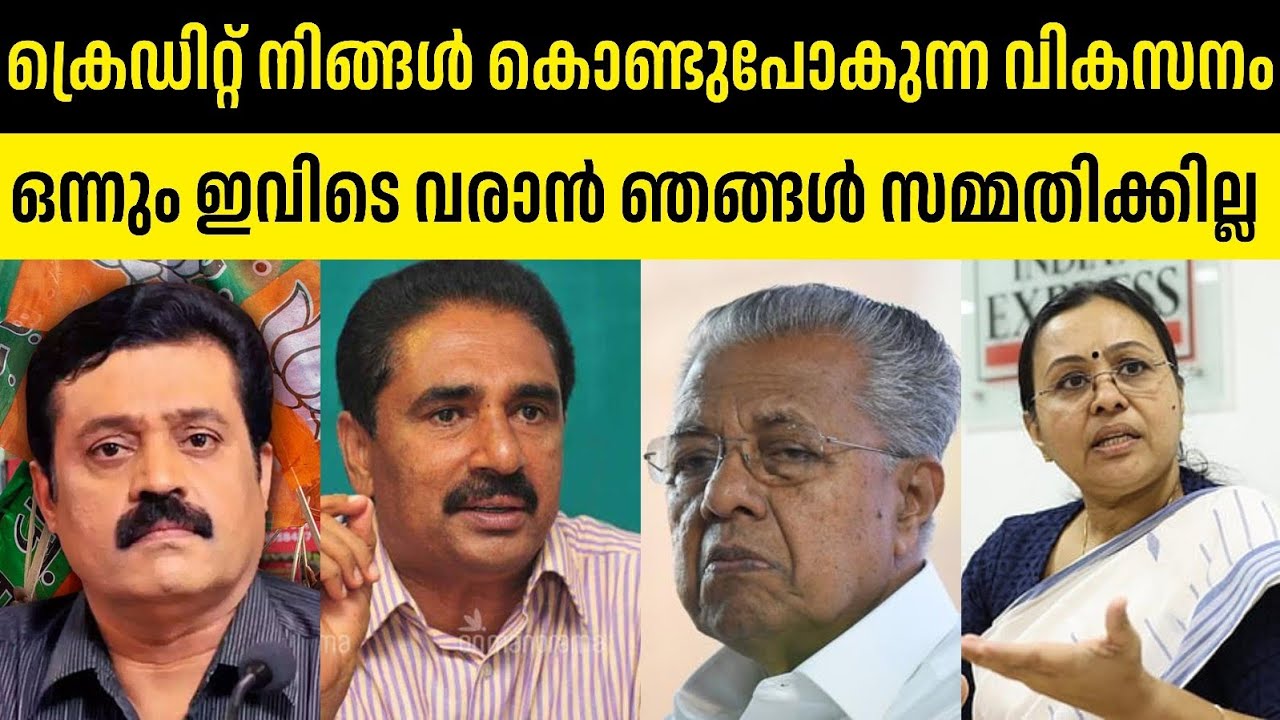 കേരളത്തിൻ്റെ ഒരു ഗതികേട് നോക്കണേ
