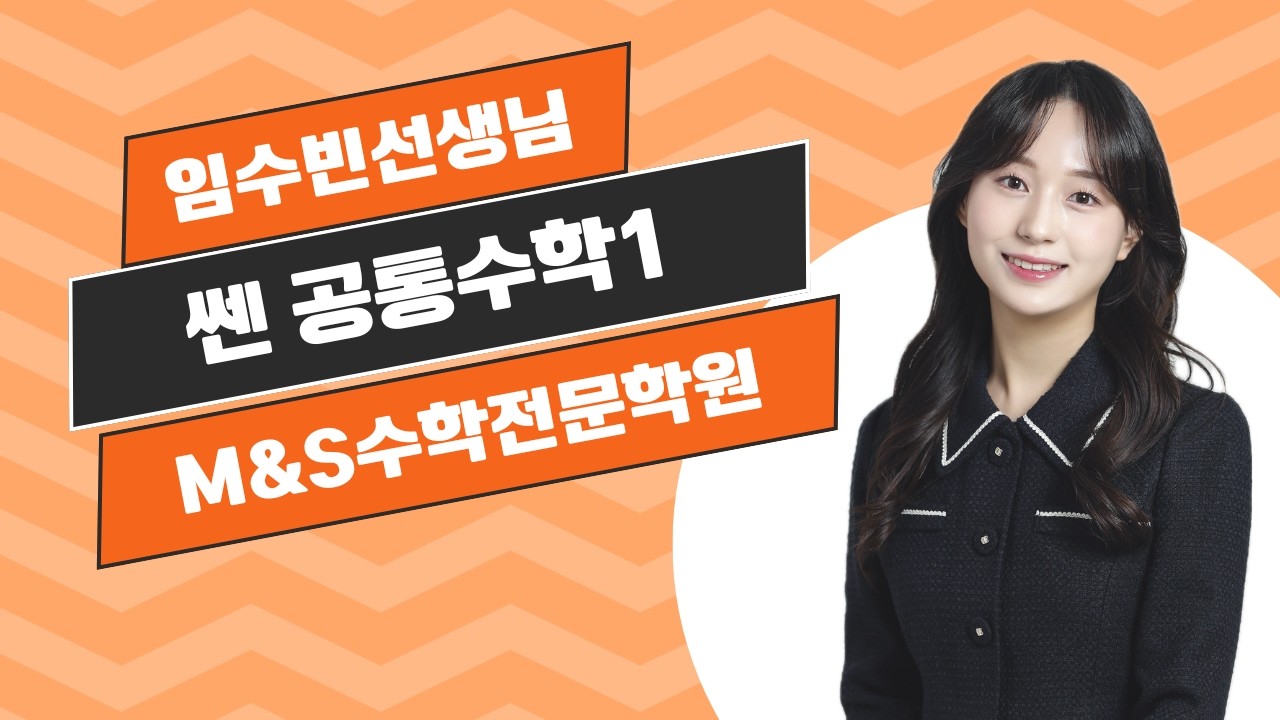 쎈 공통수학1 이차부등식 오답(1) 중3M&S