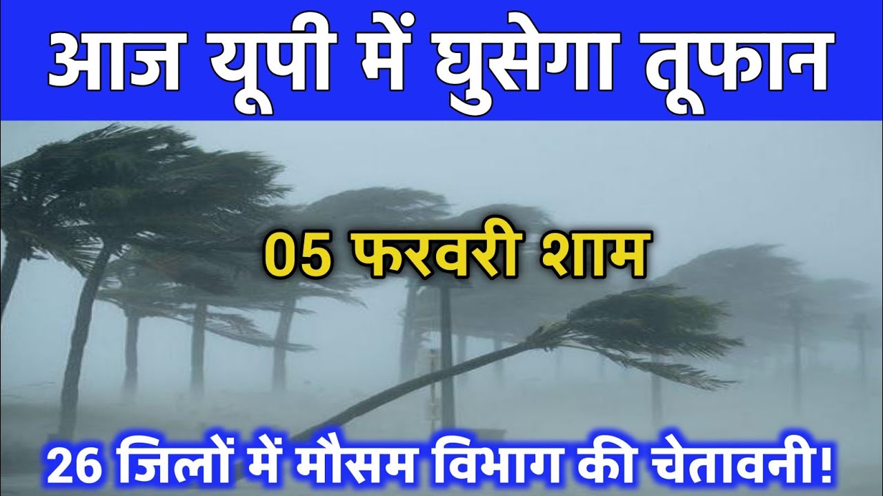 05 फरवरी का मौसम| today weather update, heat wave, 