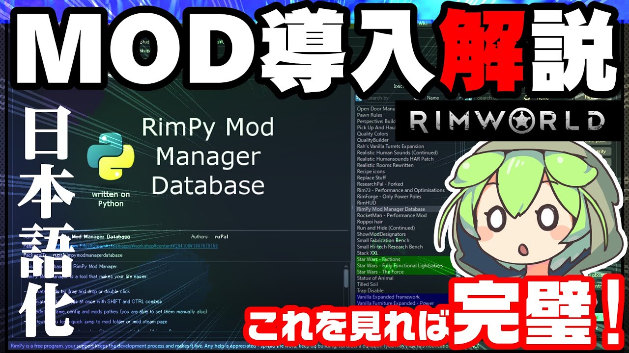 【RimWorld】RimPyを使ったMOD導入解説＋日本語化【MOD解説】
