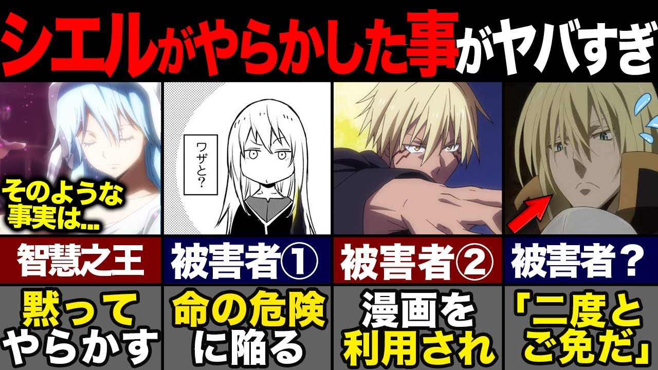 【転スラ】リムルの相棒シエルがやらかした事を徹底解説！
