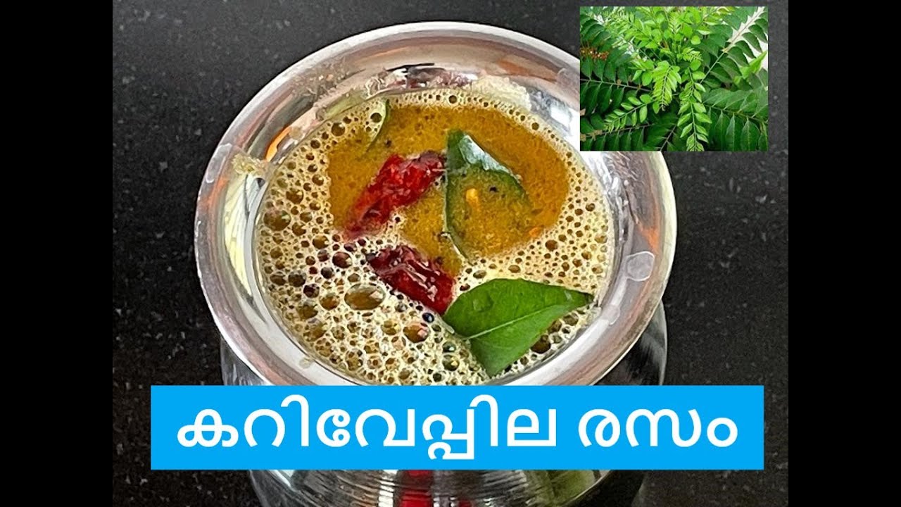Rasam Recipe/How to Make Rasam/Curry Leaves Rasam-A Healthy Rasam Recipe