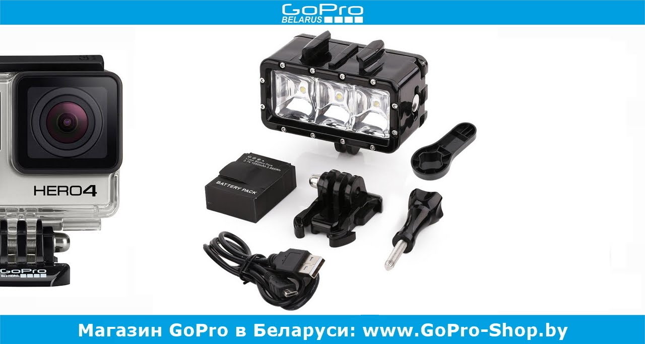 Подводный фонарь для GoPro обзор by gopro-shop.by