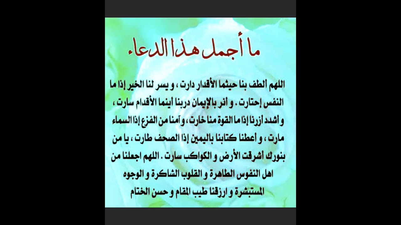 ابدأ يومك بهذا الدعاء#دعاء_مستجاب#دعاء_فيه_بركة_ورزق_وشفاء_اللهم_اشفي_الجميع#دعاء_الصباح#اكسب#حسنات
