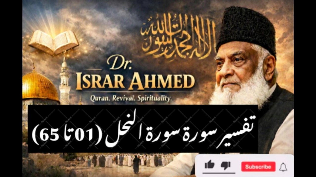 Tafseer Surah Surah An Nahl 01 to 65 Complete   تفسیرسورۃ النحل    by Dr  Israr Ahmed