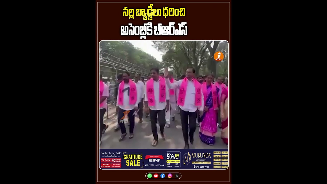 నల్ల బ్యాడ్జీలు ధరించి అసెంబ్లీకి బీఆర్ఎస్ | Telangana Budget session 2026-27 |CMRevanthReddy | KCR
