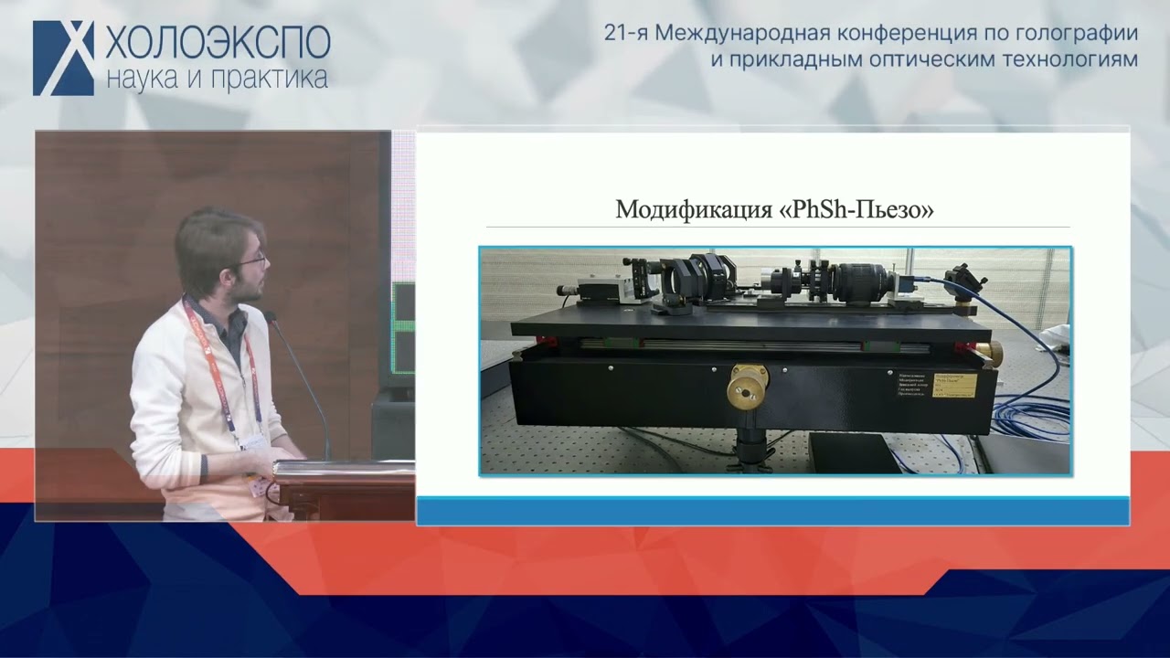 Интерферометры фазового сдвига для контроля отклонений от плоскостности крупногабаритных оптичес...