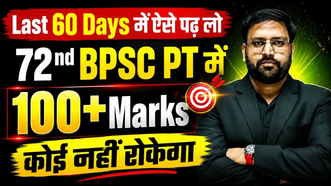 72nd BPSC 60 Days Strategy 🔥: How to Score100+ Score in BPSC Prelims 2026 | Abhay Sir