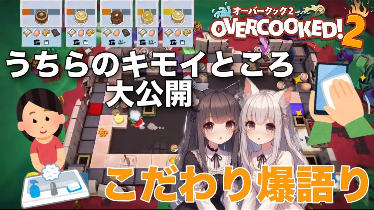 #4 キモ癖爆語り（笑）ゲームしろって【オーバークック2】