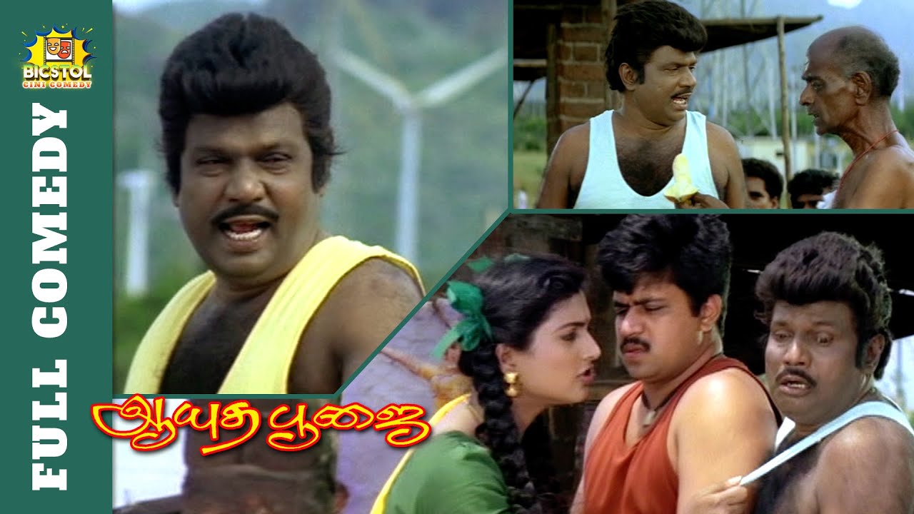 Ayudha Poojai Full Movie Comedy | Goundamani Comedy | Arjun Goundamani Comedy | Roja | Urvashi