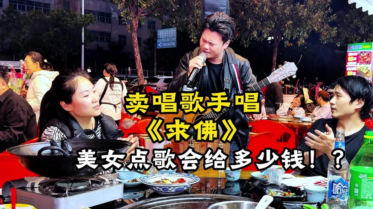 大勝歌歌賣唱被點歌《求佛》，美女會給多少錢？【cover.大勝歌歌】