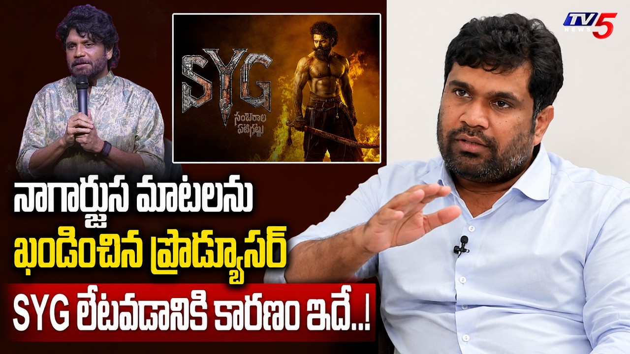 SYG Producer Niranjan Reddy Counter To Nagarjuna Comments | Why SYG Delayed | TV5 Entertainment