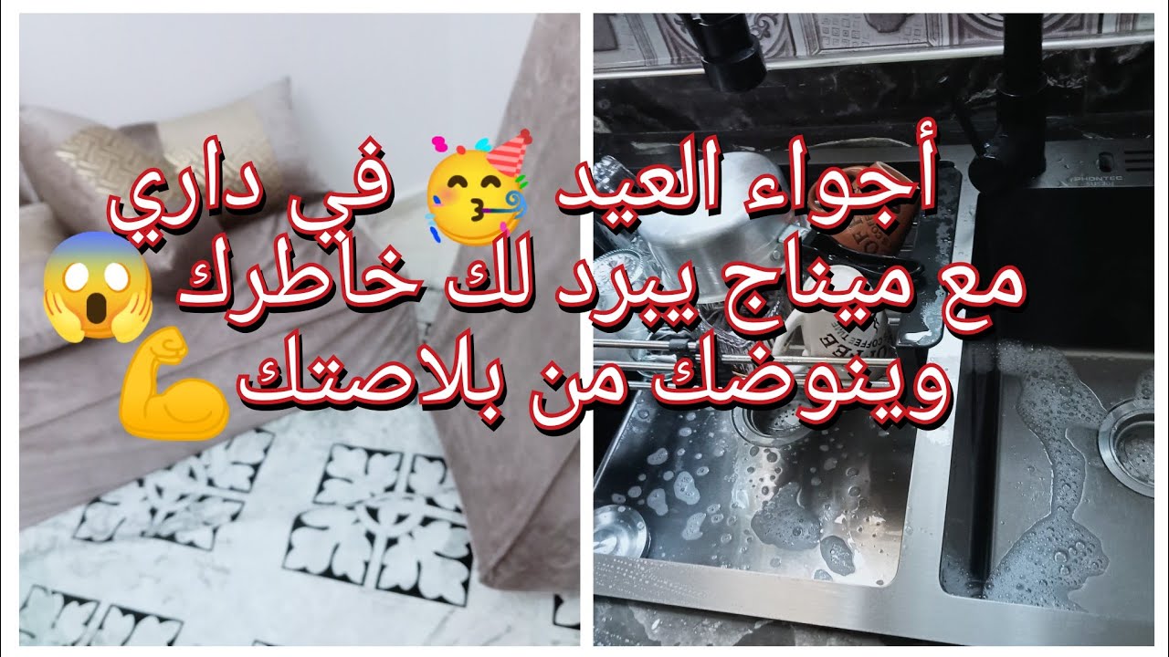 كارثة صارية في داري وأنا لا خبر،مزية فقت قبل العيد