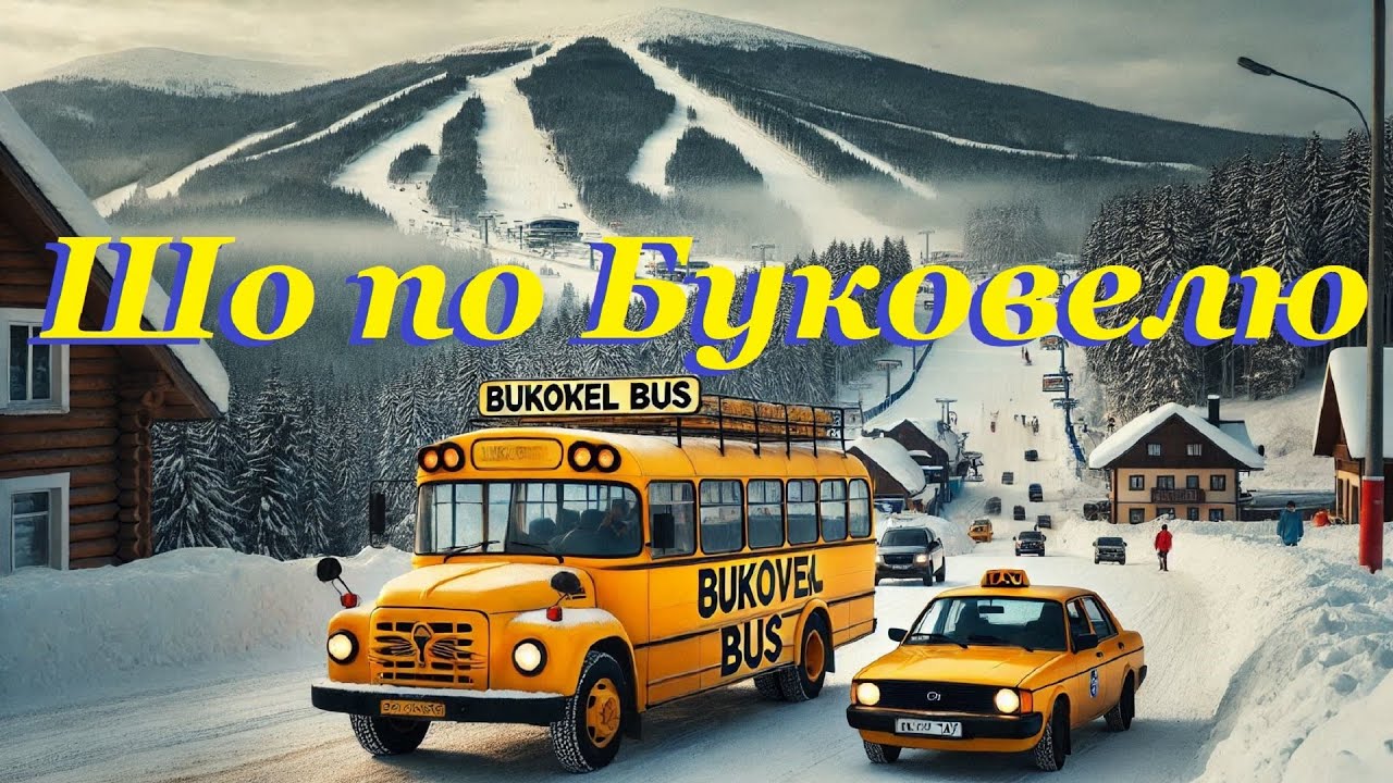 Шо по транспорту в Буковелі. Автобуси та таксі. А ще - дата старту сезону вже відома. Шо по Буковелю