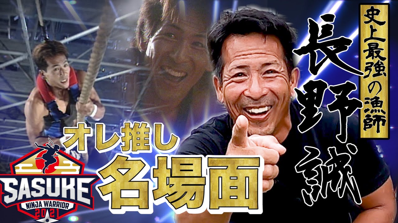 【激推し！】長野誠 オレ推し名場面【史上最強の漁師】