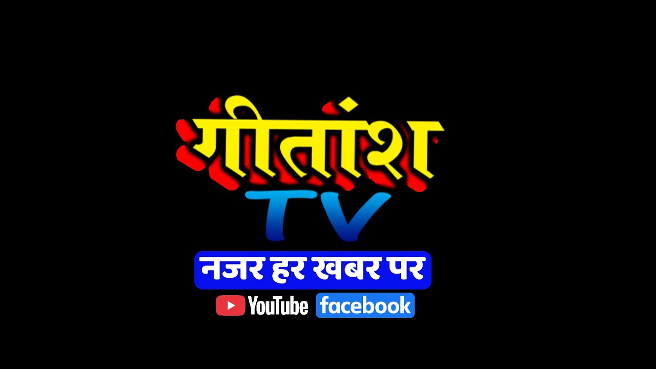 Gitansh Tv Live लाइव #live #gitanshtv