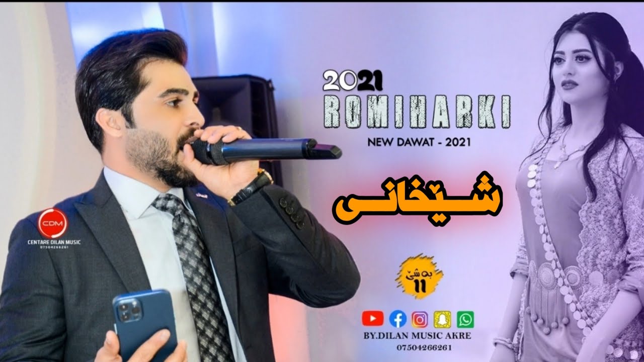 رومی هەرکی شێخانی Romo Herki Shexani Duzala @dilanmusic6149
