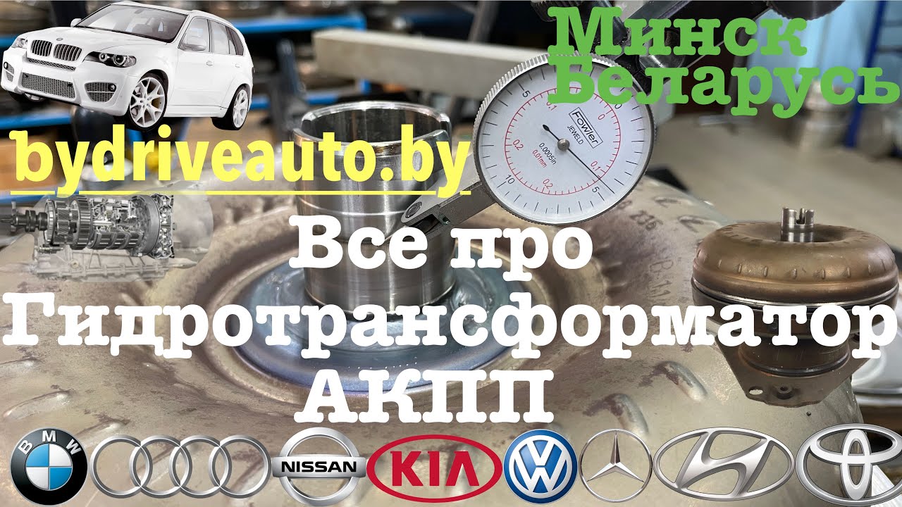 Ремонт Гидротрансформатора АКПП Torque Converter (Eng sub)