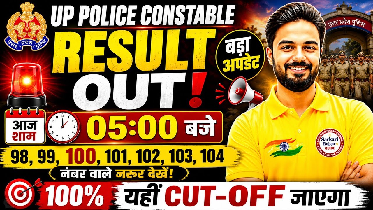 UP Police Constable Result 2026 Kab Aayega | UP Police Cut Off | Up Police Result 2026 | 