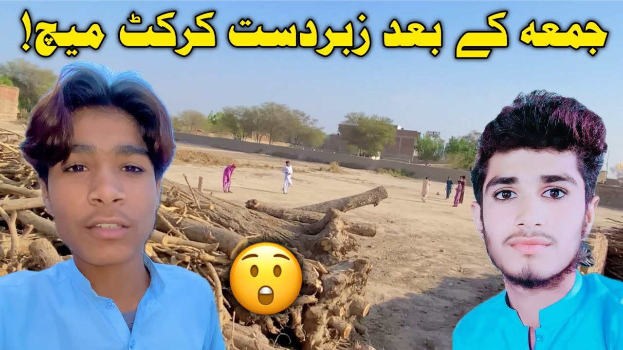 Jumma ke baad zabardast cricket match 😲