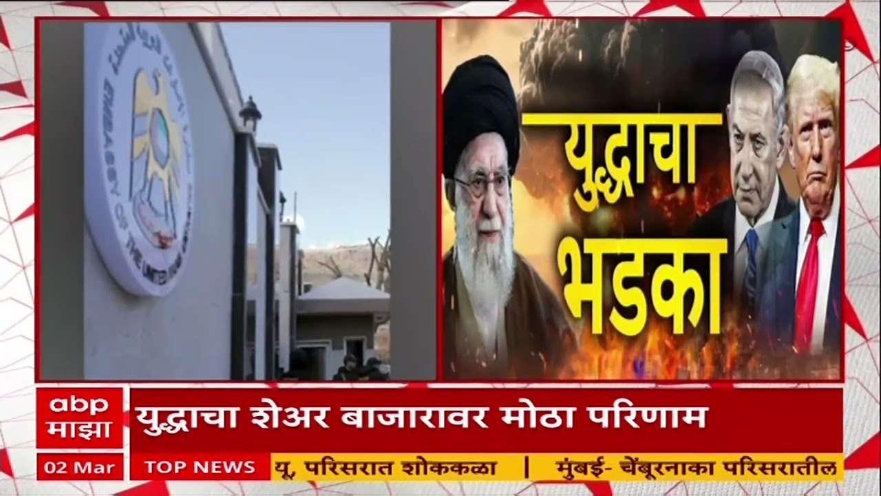 Iran Vs US Israel : इराणने होर्मुझ आखात बंद केल्यास भारतावर परिणाम होण्याची शक्यता