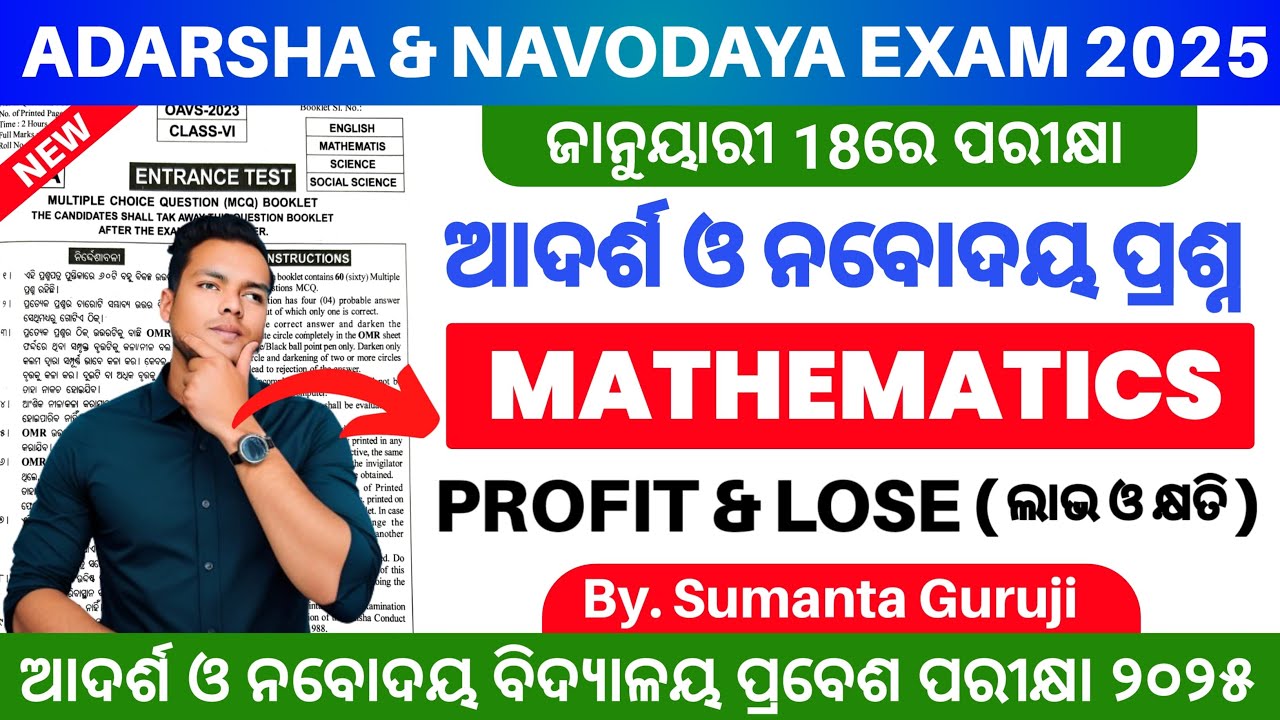 OAV Entrance Exam 2025 Class 6|OAV Entrance Exam Model Paper 2025|oav and jnv math profit and loss
