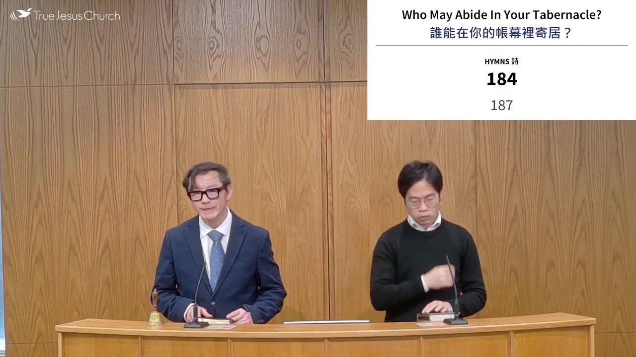Who May Abide In Your Tabernacle? 誰能在你的帳幕裡寄居？