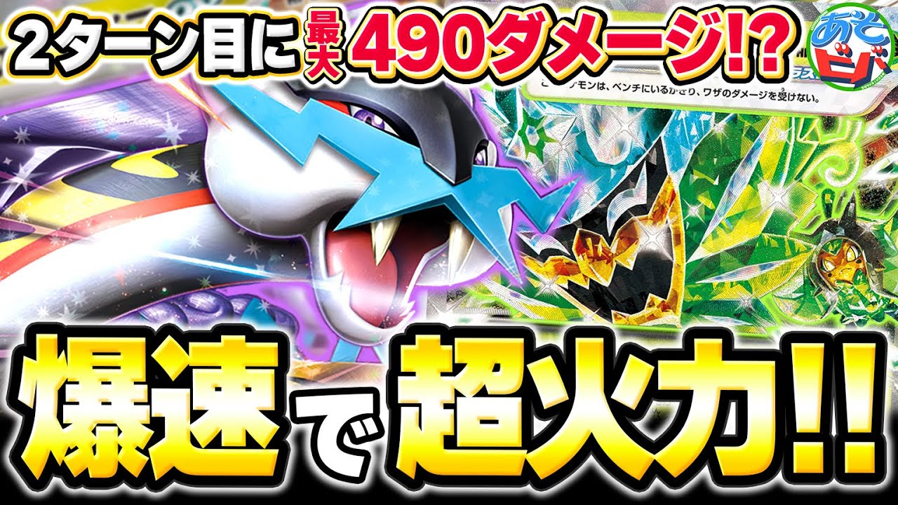 【爆速】とんでもない速度でエネ加速！？≪オーガポンみどりのめんex≫で新たに生まれた『タケルライコオーガポン』がバケモンすぎた【ポケカ/ポケモンカード】【対戦】