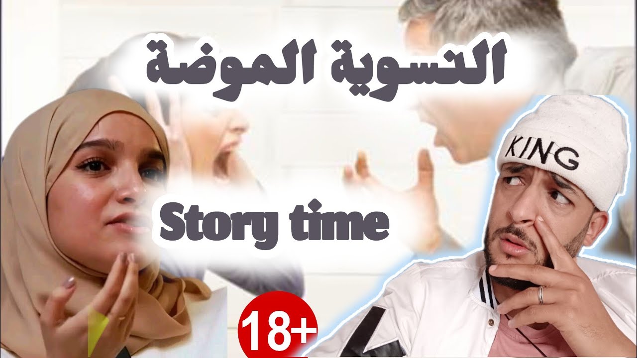 النسوية الموضفة، إحدر  ❌ | story time