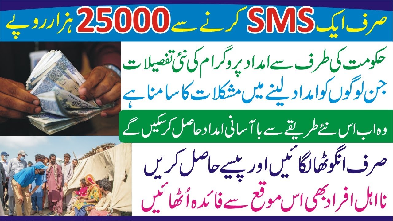 BISP New Update Today - 8171 Ehsaas Program SMS - 8171 Check Online 2022 -BISP Payment Check by CNIC
