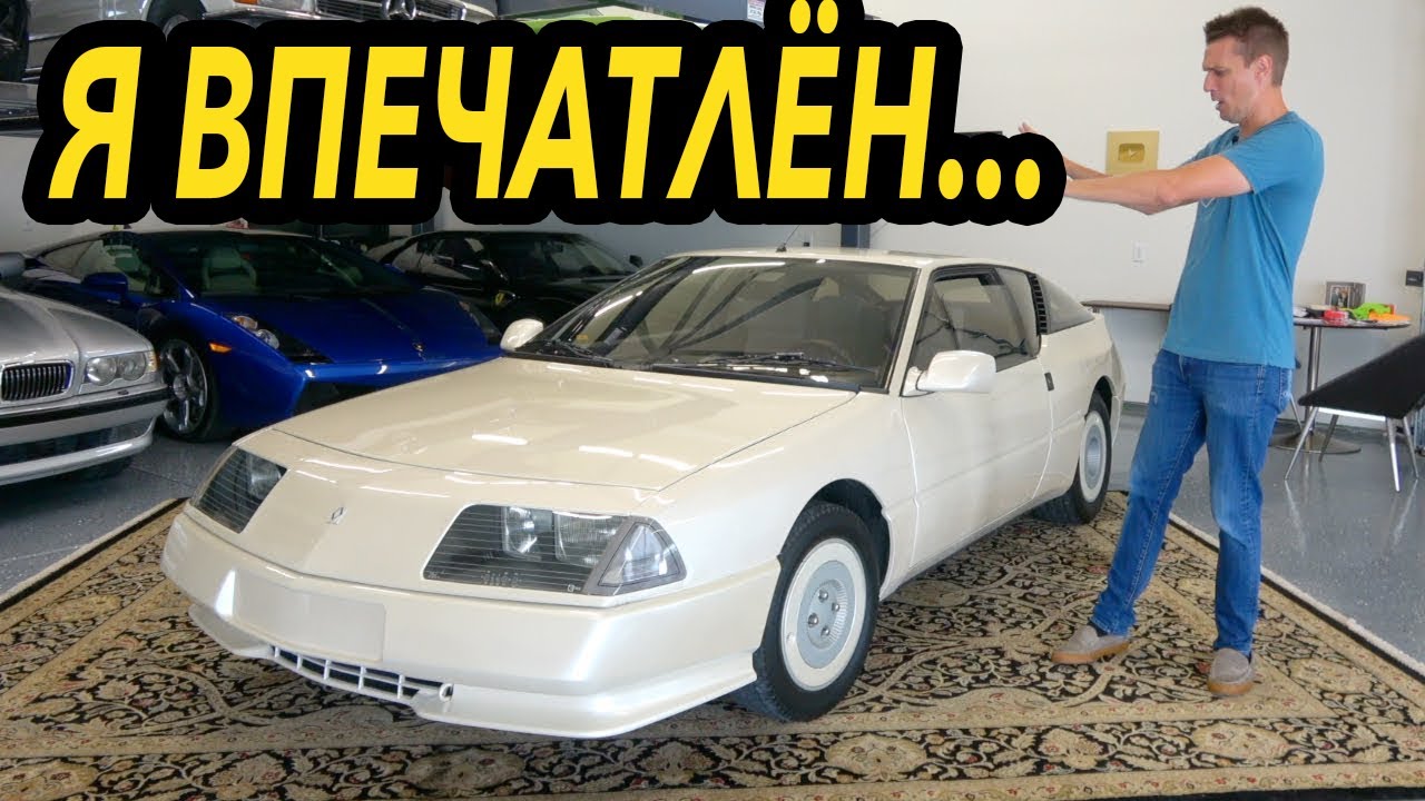 Renault Alpine это очень редкая, ОЧЕНЬ СТРАННАЯ машина 80'х на которой вы захотите поездить