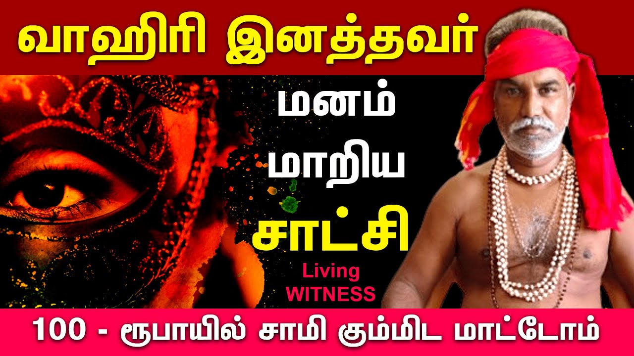Brother Isaac Rahim Testimony | எங்கள் இனத்தில் சாமீ பூமி இல்லை என்றால் திருமணம் இல்லை | Christ TV