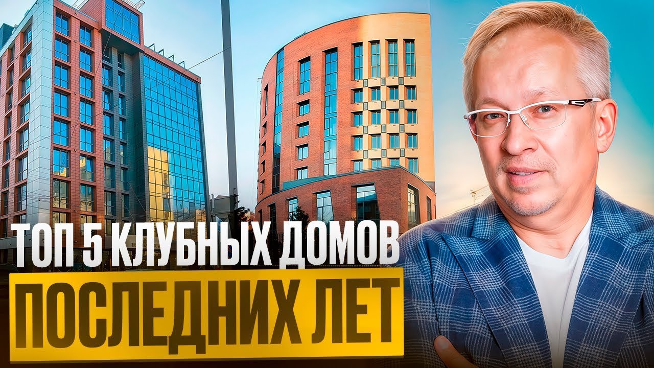 Где живут богатые в Новосибирске? Анализ клубных домов