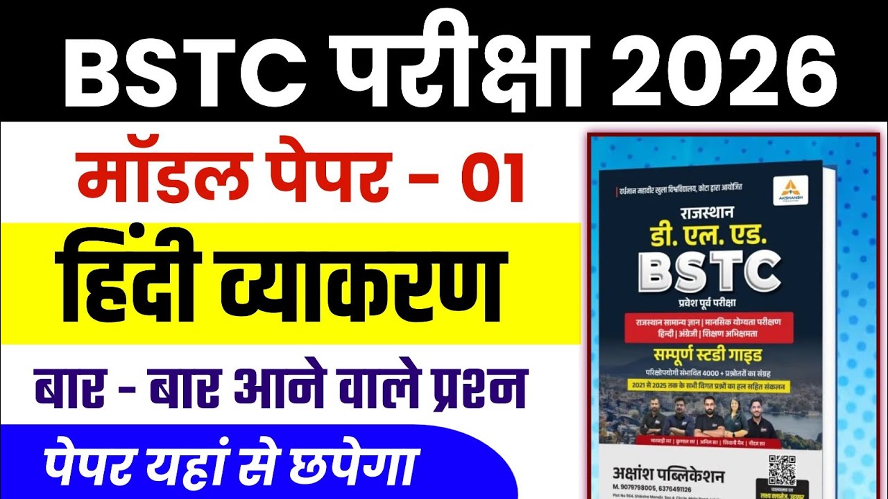 Bstc Hindi class 2026 | BSTC Online Classes 2026 | BSTC Important questions 2026 | hindi syllabus