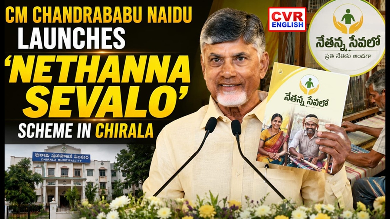 LIVE⭕ |CM Chandrababu Naidu Launches &lsquo;Nethanna Sevalo&rsquo; Scheme in Chirala | CVR ENGLISH
