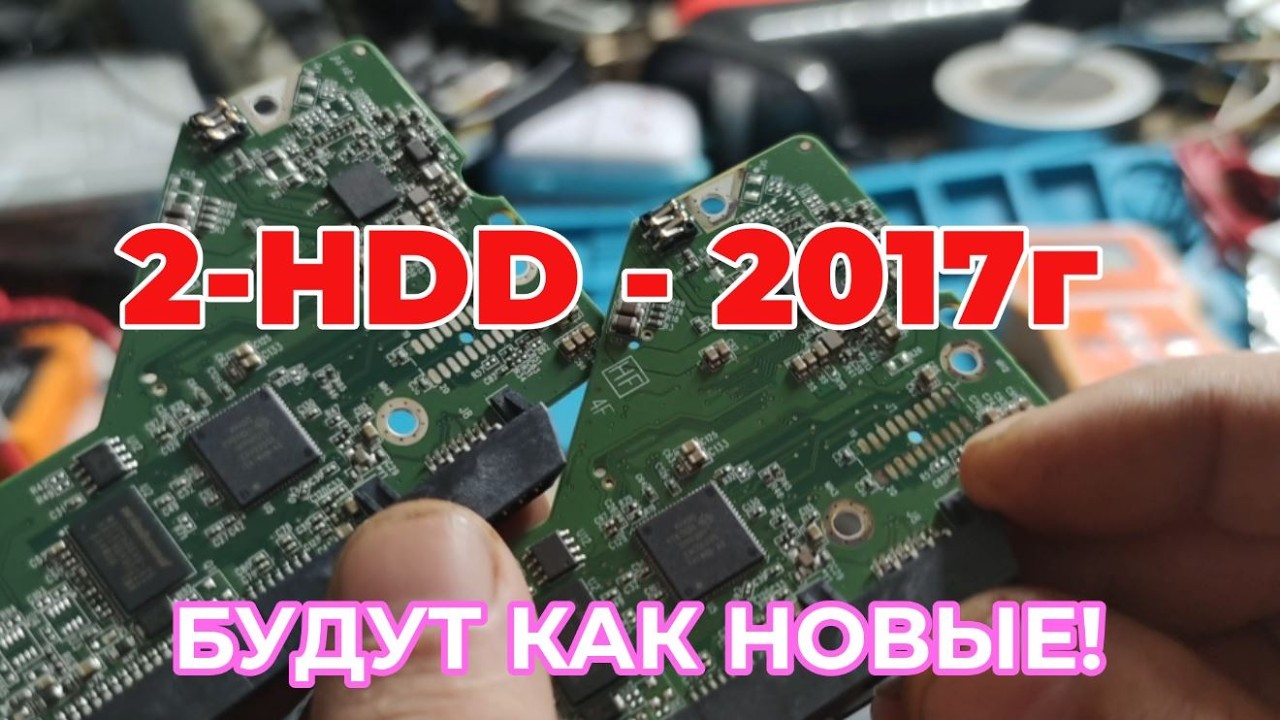 Купил два HDD  реставрация перед установкой до нового состояния