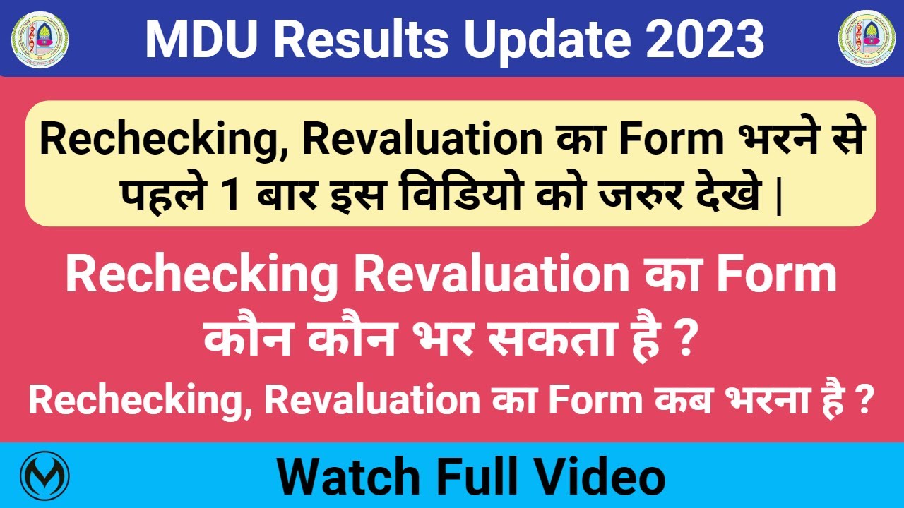 MDU Rechecking, Revaluation Form Kaise Bhare | MDU Result 2023 | MDU RTI Form Kaise Bhare |