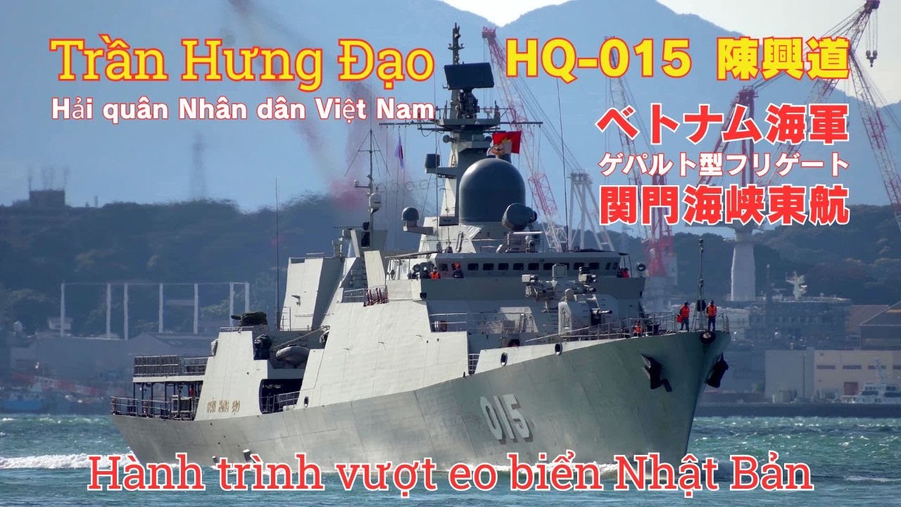 Trần Hưng Đạo - Hải quân Nhân dân Việt Nam đi qua eo biển Nhật Bản ベトナム海軍 Tran Hung Dao HQ-015 関門東航