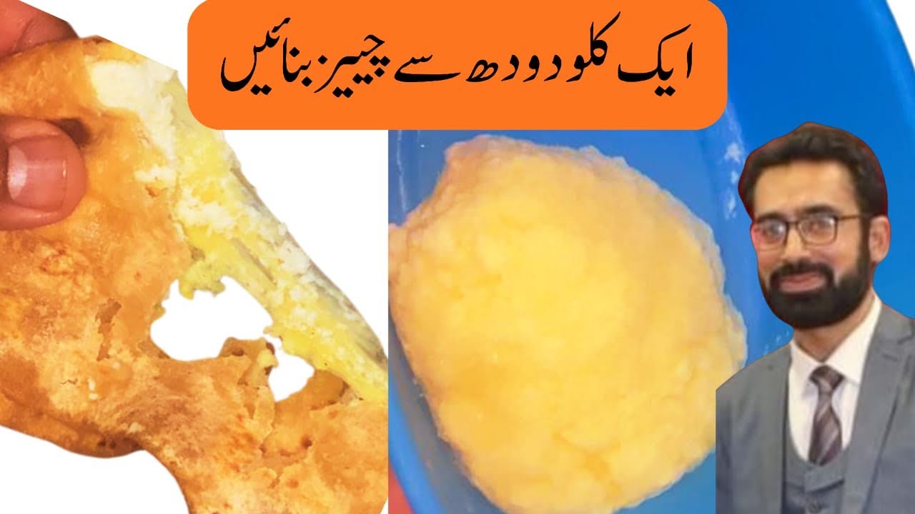 Mozzarella cheese delicious made aik kilo doodh sy cheez تیار ۔ چییز دودھ سے بنائیں 