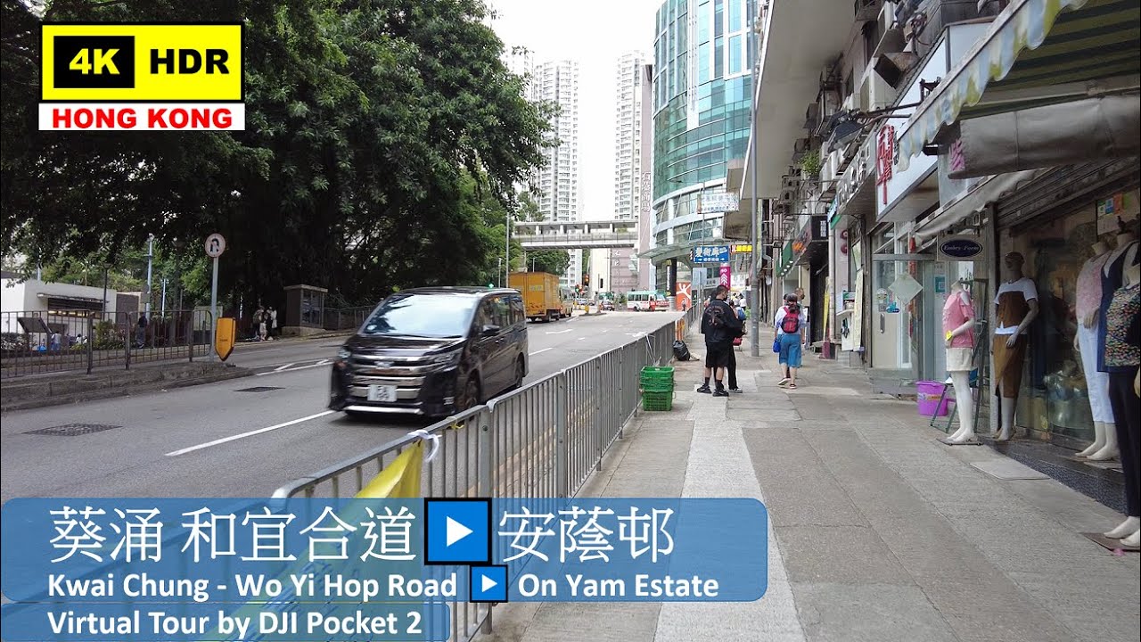 【HK 4K】葵涌 和宜合道▶️安蔭邨 | Kwai Chung - Wo Yi Hop Road ▶️ On Yam Estate | DJI Pocket 2 | 2022.06.21