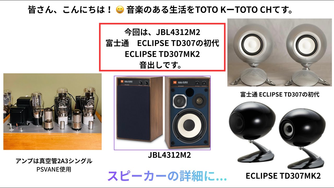 能率の高いスピーカー90db 能率の低いスピーカー80dbの違い　2A3真空管アンプで比較