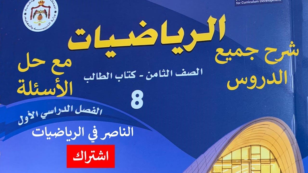 ميل المستقيم الصف الثامن